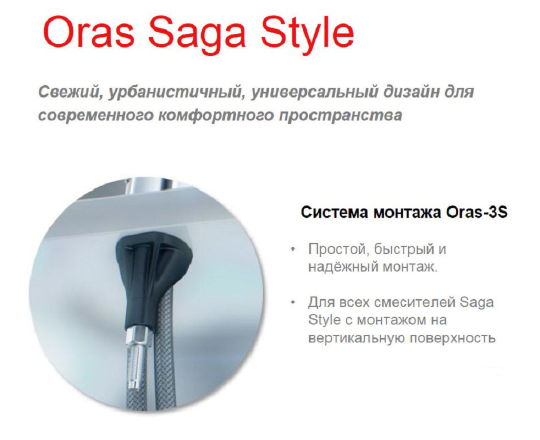 Смеситель для раковины Oras Saga Style (3910FH)