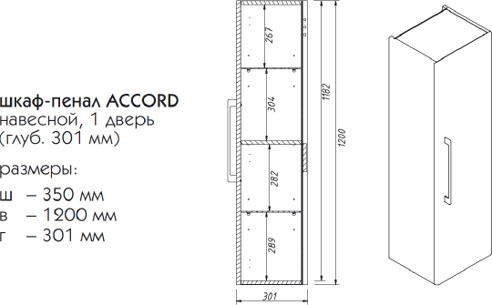 Шкаф-пенал Caprigo Accord 35 R графит