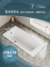 Ванна чугунная DELICE REPOS 170x70 (DLR220508R) с ручками - фото №2
