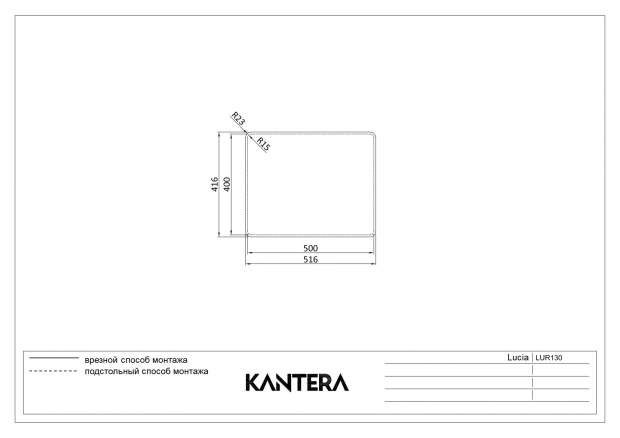 Мойка кухонная KANTERA LUCIA 55 (LUR130T)