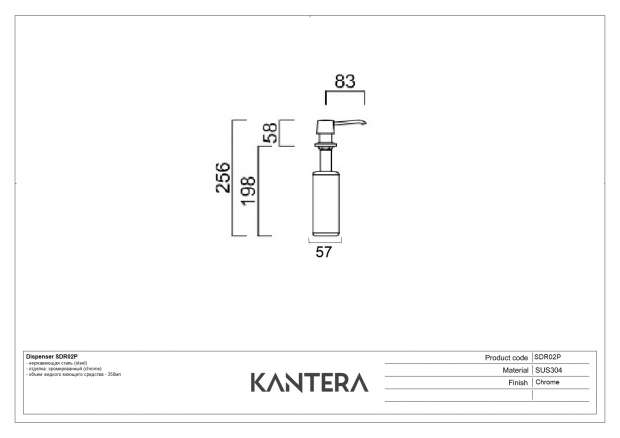 Дозатор для кухонной мойки KANTERA (SDR-02P)