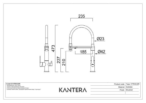Смеситель для кухонной мойки KANTERA CRYSTAL (KTR032-BR)