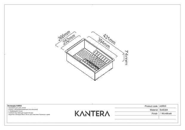 Коландер для кухонной мойки KANTERA (ASR03)