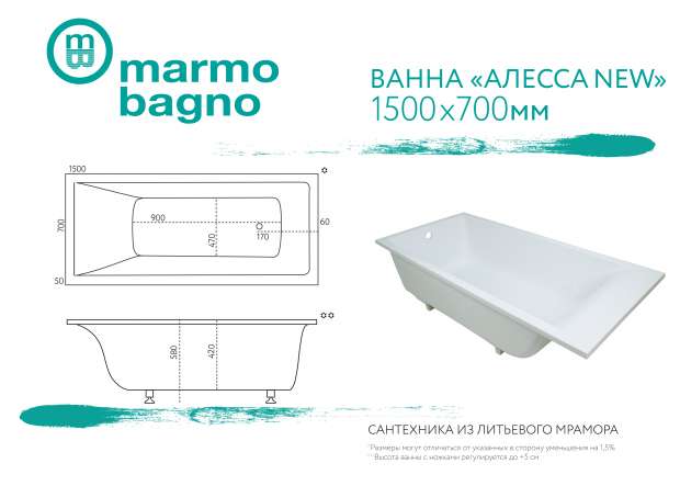 Ванна из искусственного камня MARMO BAGNO АЛЕССА NEW 150х70 (MB-ALN150-70)