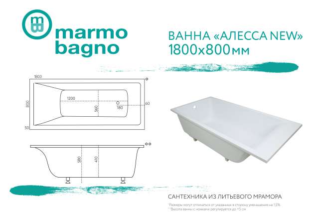 Ванна из искусственного камня MARMO BAGNO АЛЕССА NEW 180х80 (MB-ALN180-80)