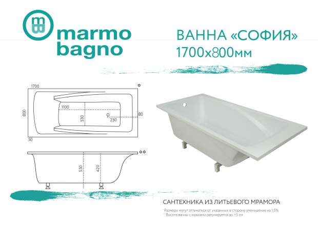 Ванна из искусственного камня MARMO BAGNO СОФИЯ 170х80 (MB-SF170-80)