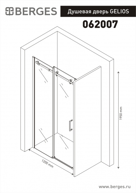 Душевая дверь BERGES WASSERHAUS GELIOS 120x195 (062007)