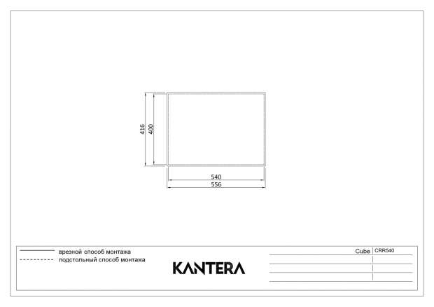 Мойка кухонная KANTERA CUBE 60 (CRR540 MB)