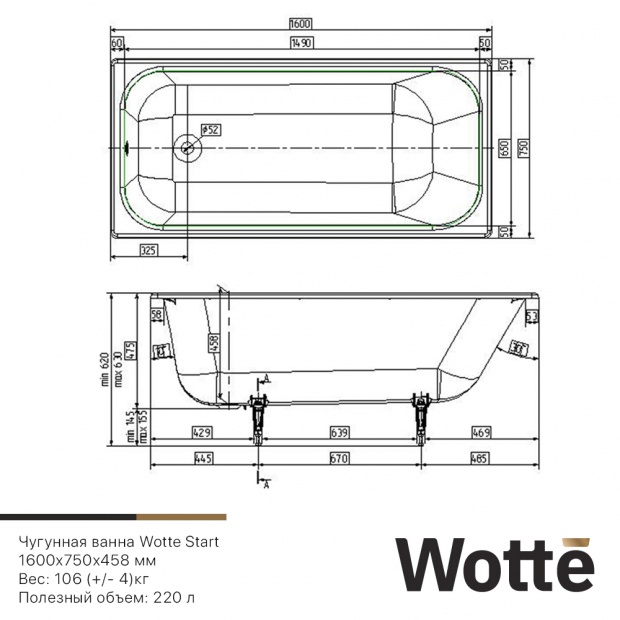 Ванна чугунная Wotte Start 160х75 (Start 1600x750)
