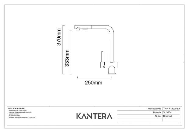 Смеситель для кухонной мойки KANTERA PIATO (KTR030-BR)