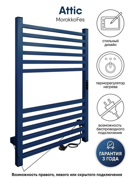 Полотенцесушитель электрический INDIGO ATTIC 80x50 (LСLATCE80-50MFRt) синий