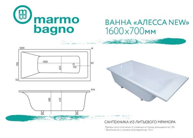 Ванна из искусственного камня MARMO BAGNO АЛЕССА NEW 160x70 (MB-AL160-70)