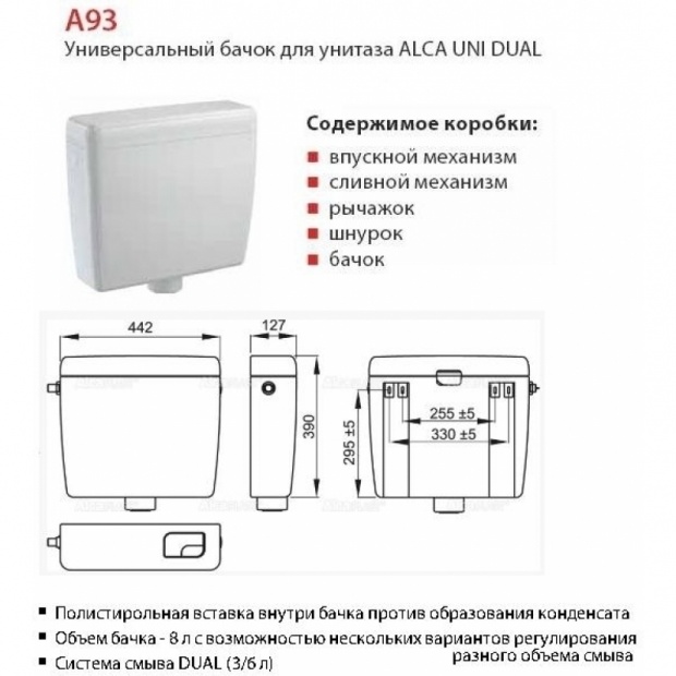 Бачок для унитаза ALCA PLAST (A93-1/2")